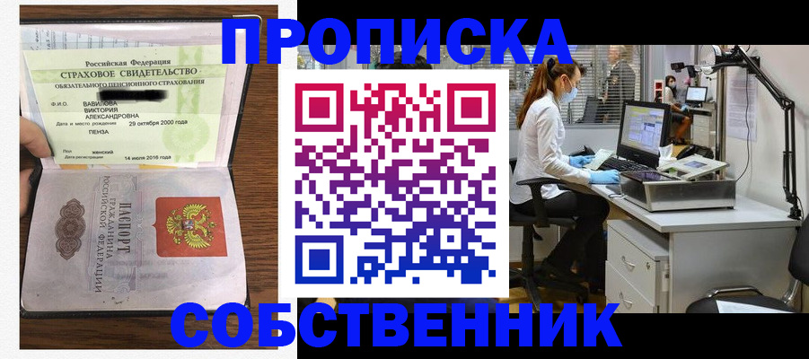 прописка для работы в Коломне